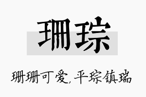 珊琮名字的寓意及含义