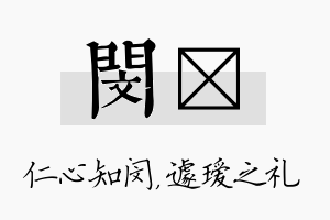 闵瑷名字的寓意及含义