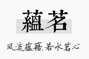 蕴茗名字的寓意及含义