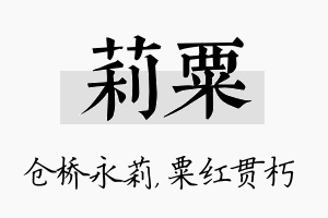 莉粟名字的寓意及含义