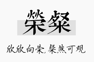 荣粲名字的寓意及含义