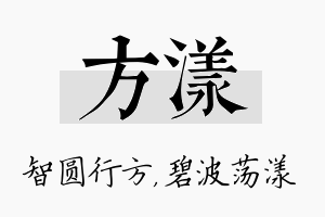 方漾名字的寓意及含义