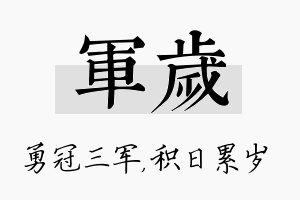 军岁名字的寓意及含义