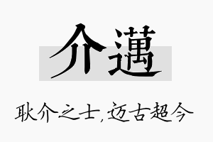 介迈名字的寓意及含义