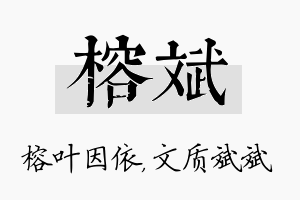 榕斌名字的寓意及含义