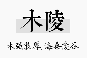 木陵名字的寓意及含义