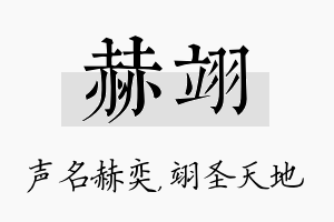 赫翊名字的寓意及含义