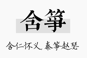 含筝名字的寓意及含义