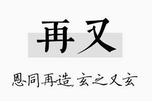 再又名字的寓意及含义