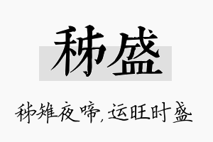 秭盛名字的寓意及含义