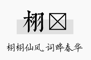 栩晔名字的寓意及含义