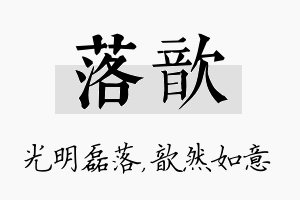 落歆名字的寓意及含义