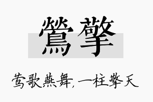 莺擎名字的寓意及含义