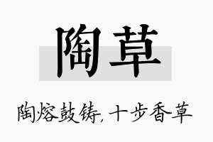 陶草名字的寓意及含义