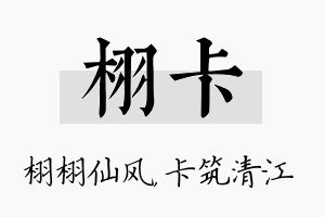 栩卡名字的寓意及含义