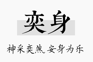 奕身名字的寓意及含义