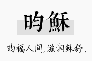 昀稣名字的寓意及含义