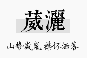 葳洒名字的寓意及含义