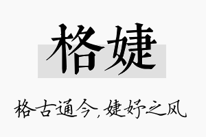 格婕名字的寓意及含义