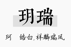 玥瑞名字的寓意及含义