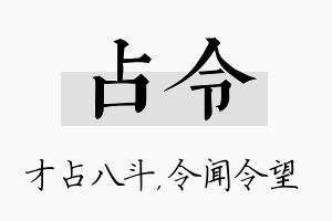 占令名字的寓意及含义