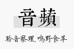 音苹名字的寓意及含义