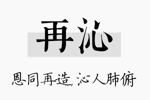 再沁名字的寓意及含义