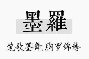 墨罗名字的寓意及含义