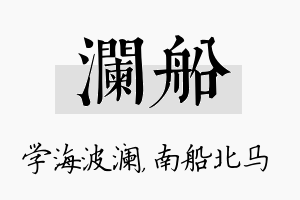 澜船名字的寓意及含义