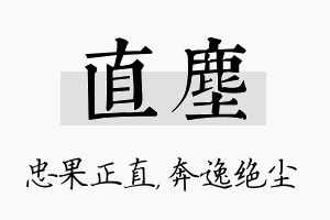 直尘名字的寓意及含义