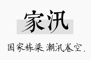 家汛名字的寓意及含义