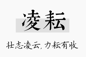 凌耘名字的寓意及含义