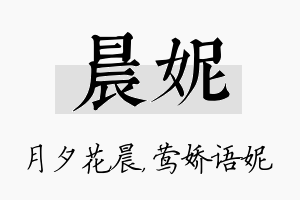 晨妮名字的寓意及含义