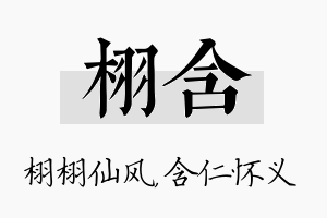 栩含名字的寓意及含义