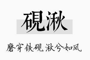 砚湫名字的寓意及含义