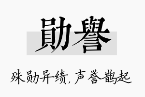 勋誉名字的寓意及含义