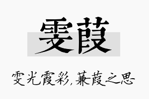 雯葭名字的寓意及含义