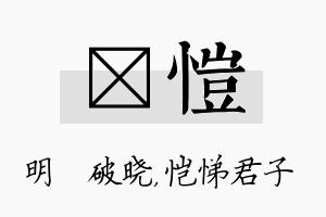 晙恺名字的寓意及含义