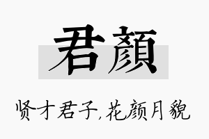 君颜名字的寓意及含义