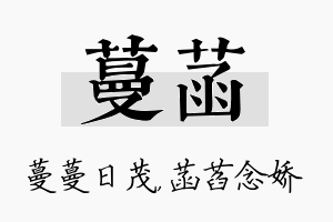 蔓菡名字的寓意及含义