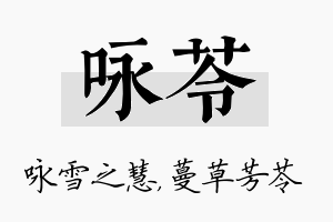 咏苓名字的寓意及含义