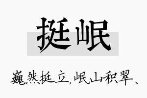 挺岷名字的寓意及含义