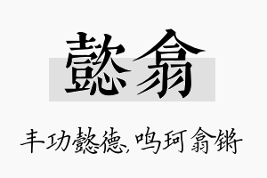 懿翕名字的寓意及含义