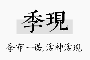 季现名字的寓意及含义