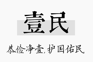 壹民名字的寓意及含义