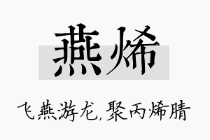 燕烯名字的寓意及含义