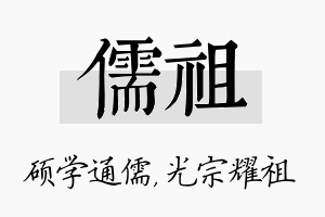 儒祖名字的寓意及含义