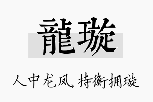 龙璇名字的寓意及含义