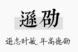 逊劭名字的寓意及含义