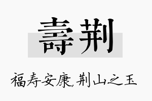 寿荆名字的寓意及含义